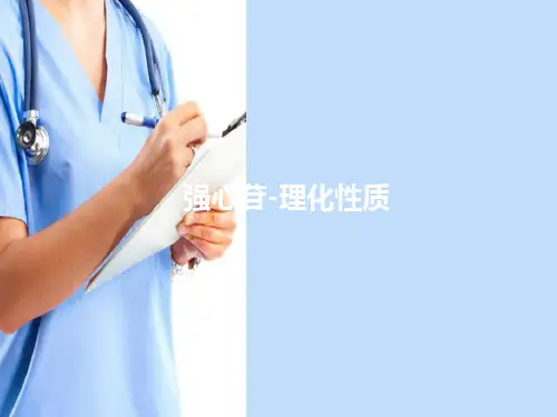 强心苷—理化性质(天然药物化学课件)