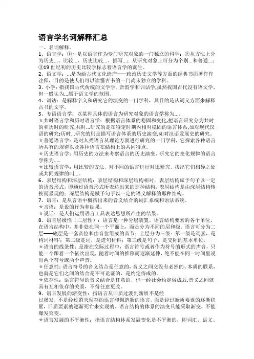 语言学名词解释汇总