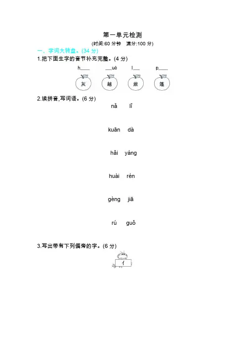 二年级上册语文单元测试-第一单元检测｜人教(部编版)(含答案)