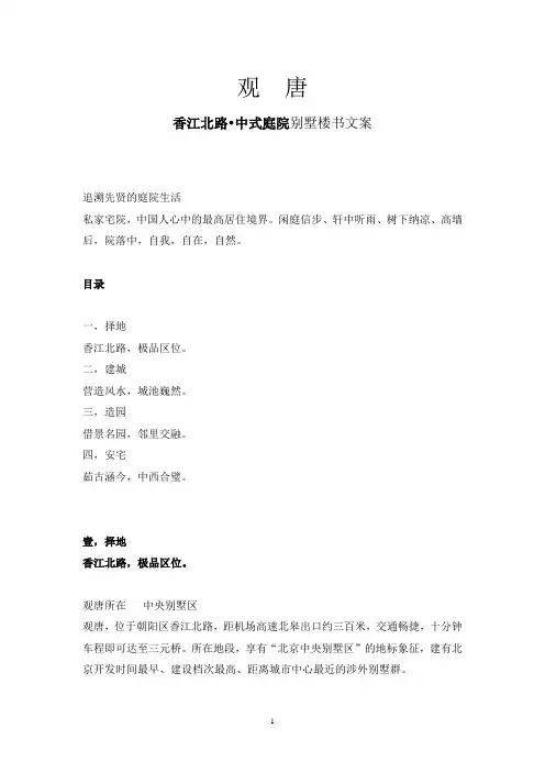 北京观唐别墅楼书文案