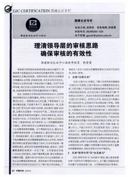 理清领导层的审核思路确保审核的有效性