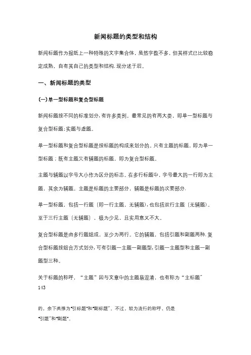 新闻标题的类型和结构