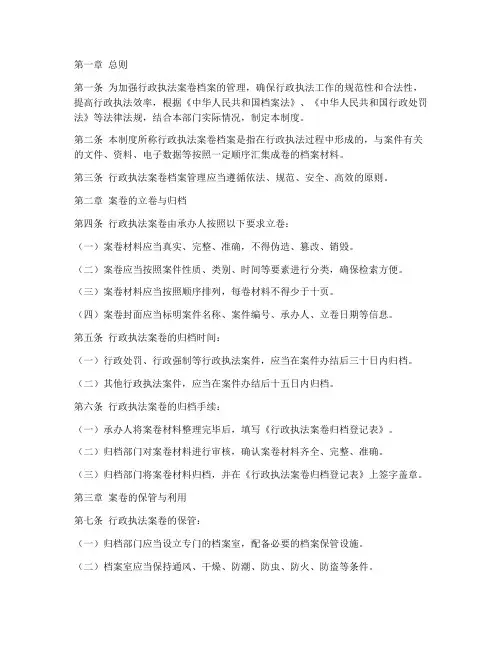 行政执法案卷档案管理制度