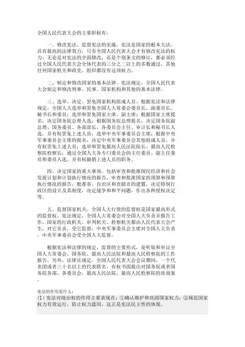 人民代表大会的主要职权