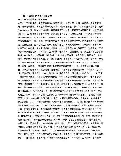 鼎湖山听泉课外阅读答案
