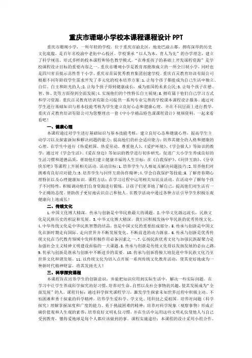重庆市珊瑚小学校本课程课程设计PPT