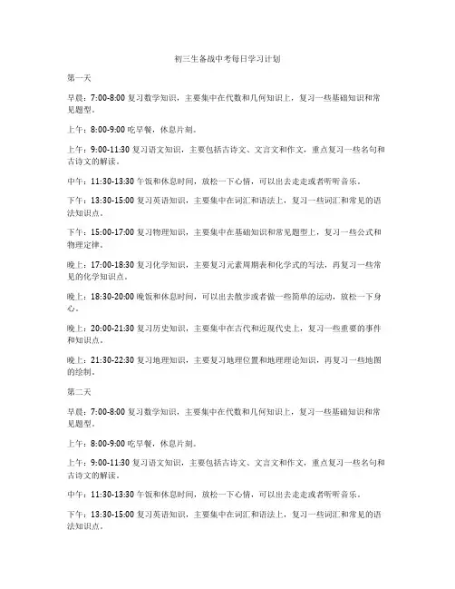 初三生备战中考每日学习计划
