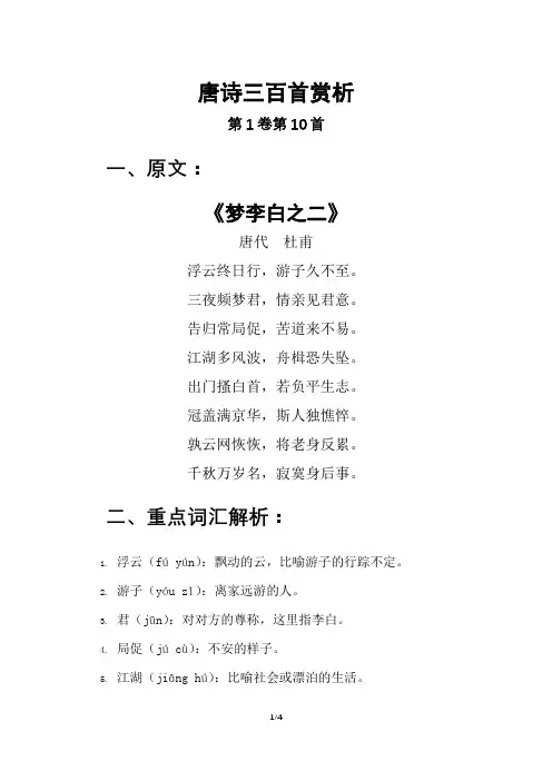 唐诗三百首赏析第1卷第10首《梦李白之二》
