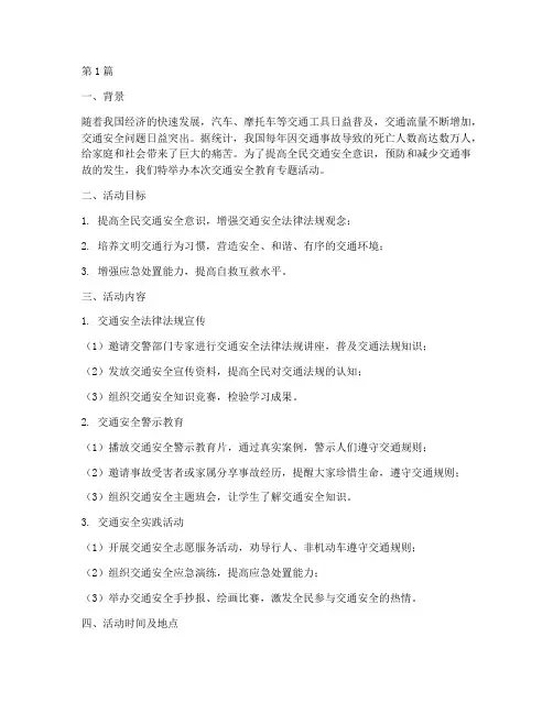 交通安全教育专题简报(3篇)
