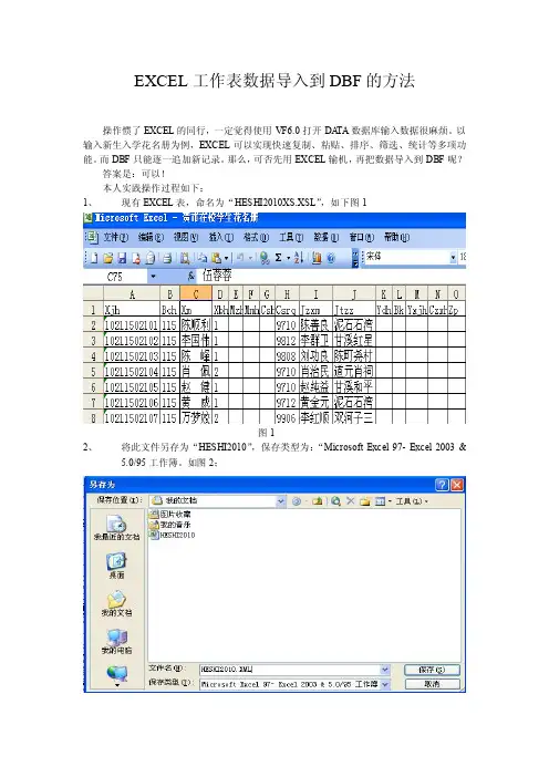 2016新编EXCEL工作表数据导入到DBF的方法