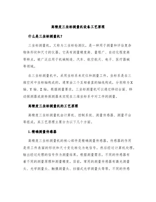 高精度三坐标测量机设备工艺原理