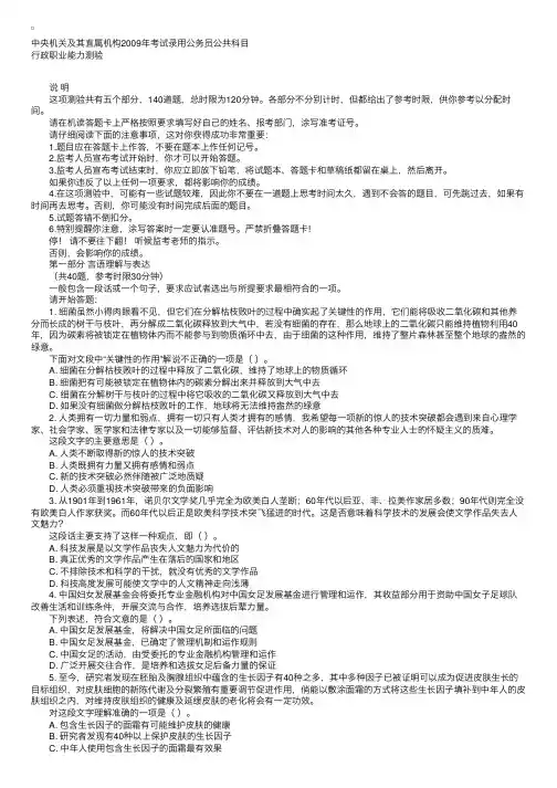 2009国家公务员考试行测预测试卷三及参考答案