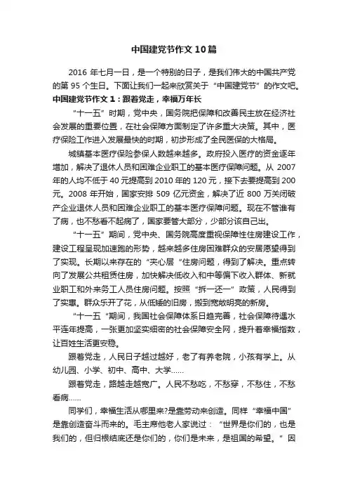 中国建党节作文10篇