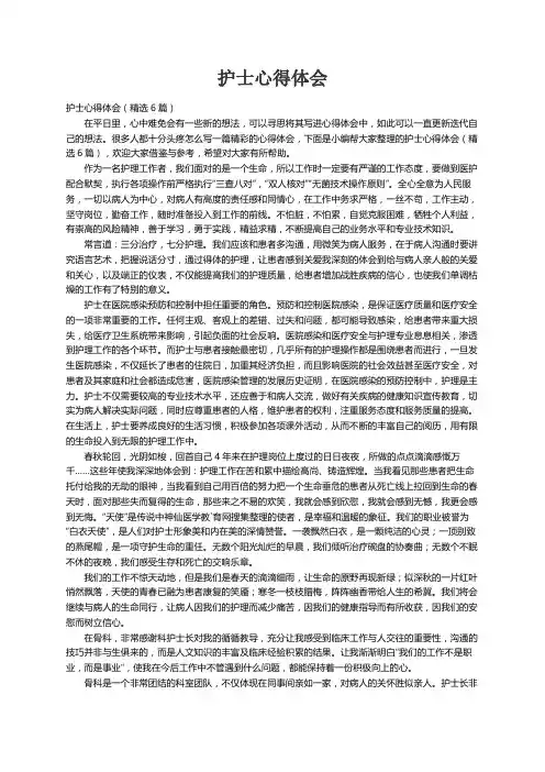 护士心得体会（精选6篇）