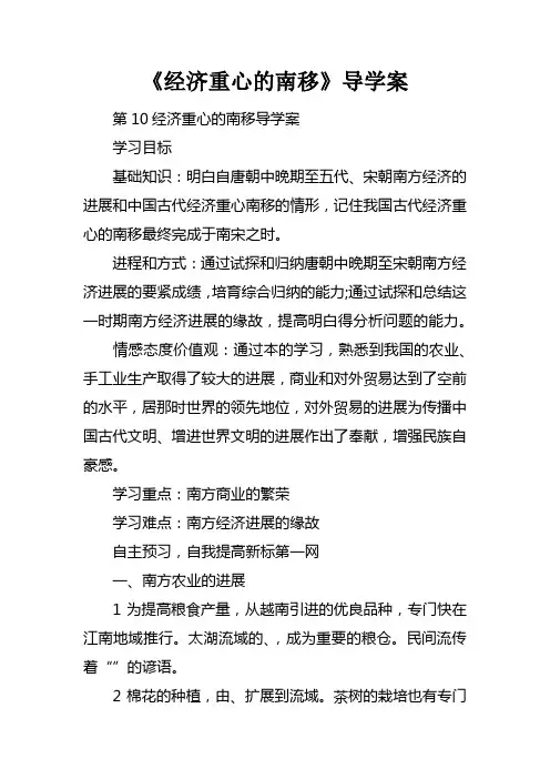经济重心的南移导学案