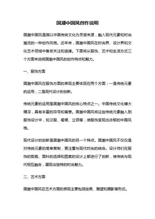 国潮中国风创作说明