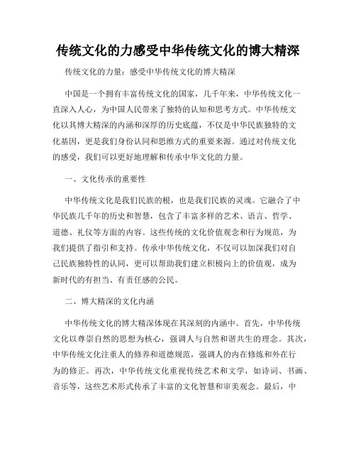 传统文化的力感受中华传统文化的博大精深