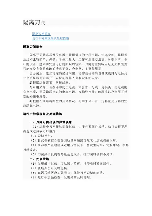 隔离刀闸的作用