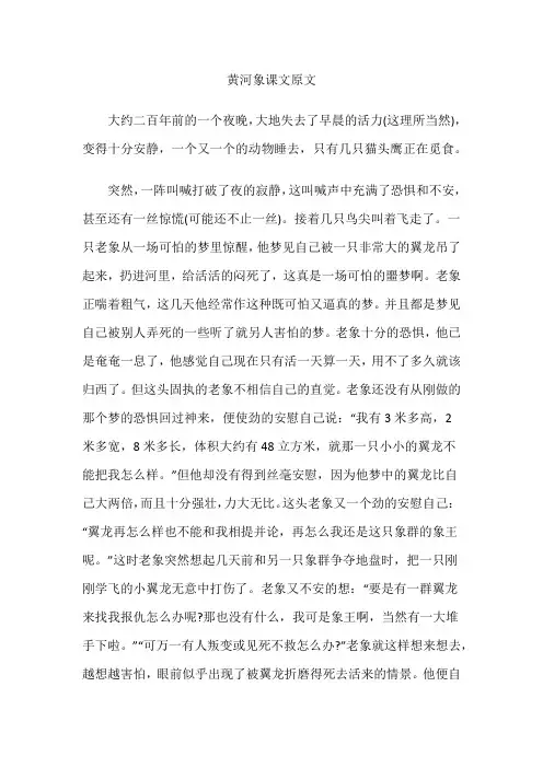 黄河象课文原文