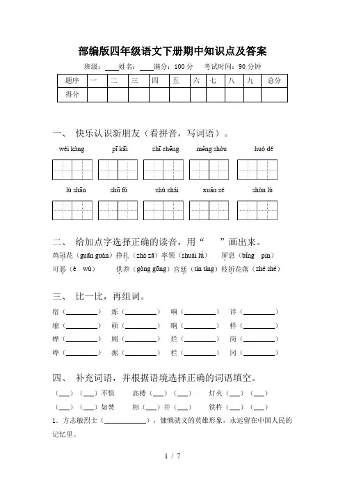 部编版四年级语文下册期中知识点及答案