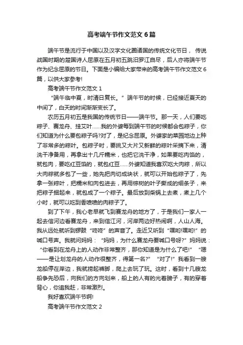 高考端午节作文范文6篇