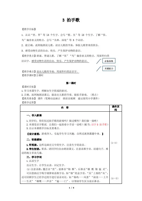 最新2019年部编版小学语文二年级上册第二单元《识字3 拍手歌》教学设计