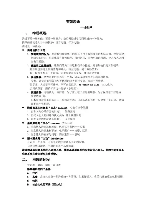 余世维-有效沟通