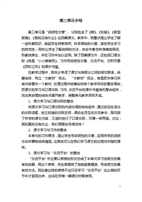 人教版语文五年级上册第三单元小结
