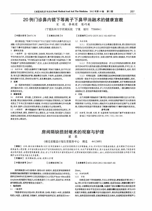 房间隔缺损封堵术的观察与护理
