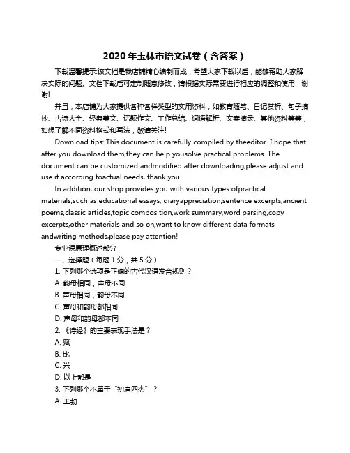 2020年玉林市语文试卷(含答案)