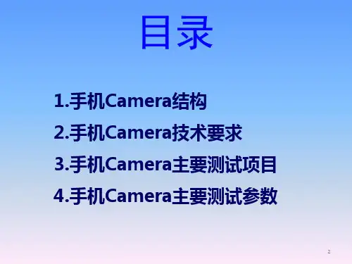 手机Camera测试简介