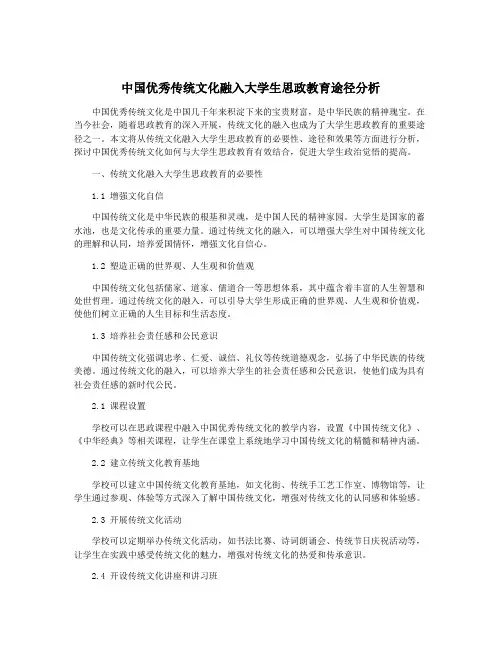 中国优秀传统文化融入大学生思政教育途径分析