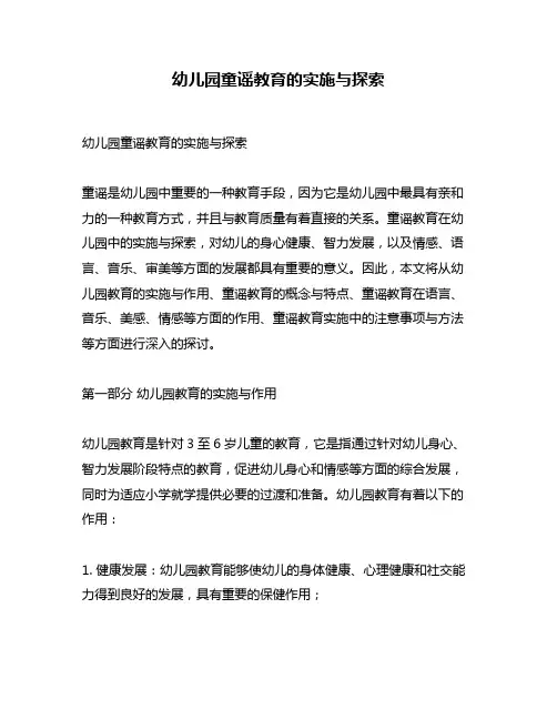 幼儿园童谣教育的实施与探索