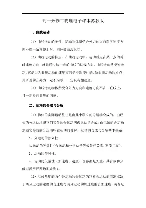 高一必修二物理电子课本苏教版
