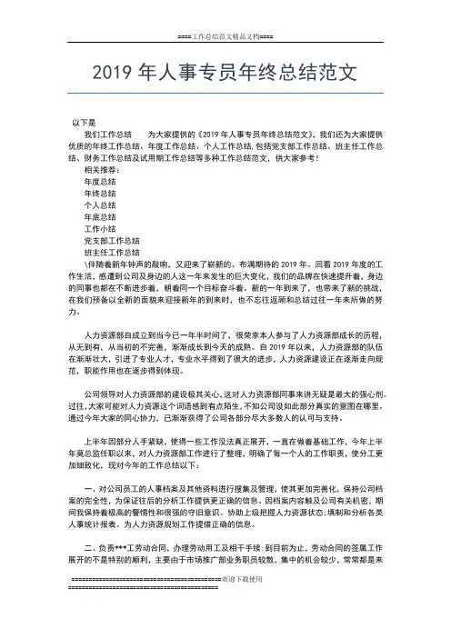 2019年最新烟草专卖科年终工作总结范文工作总结文档【五篇】