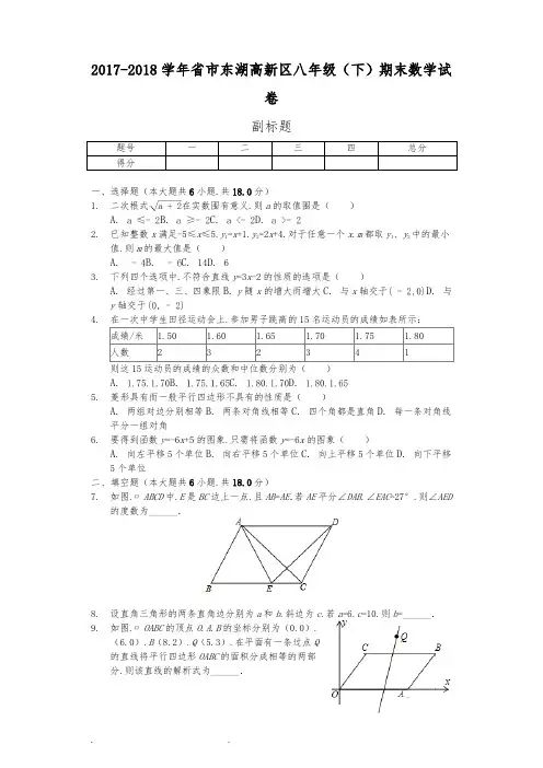 湖北省武汉市八年级(下)期末数学试卷(含答案)