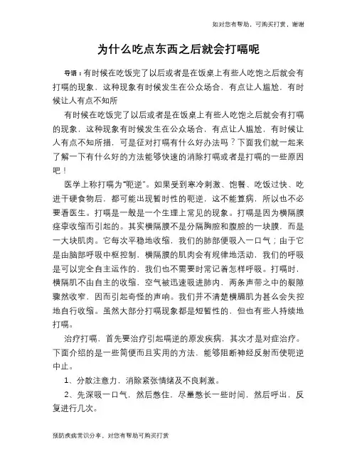 为什么吃点东西之后就会打嗝呢