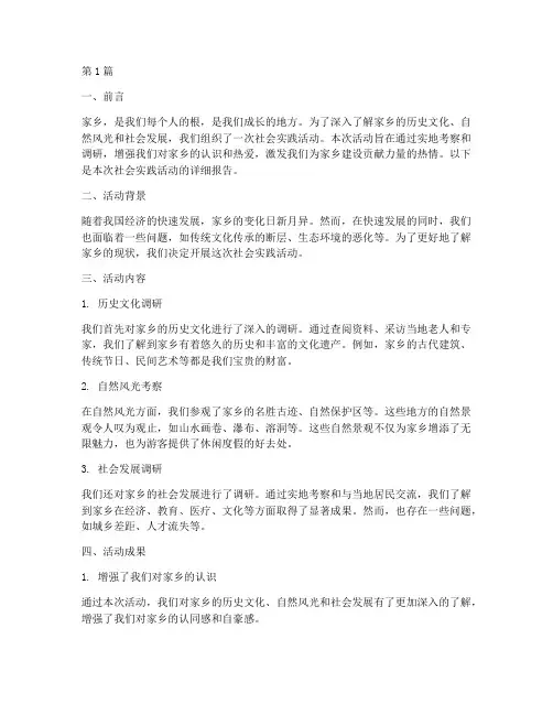 社会实践活动报告家乡美(3篇)