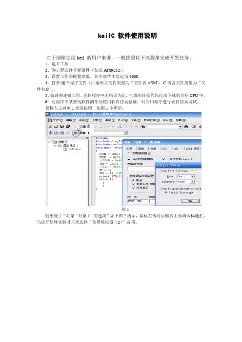 keilC 软件使用说明