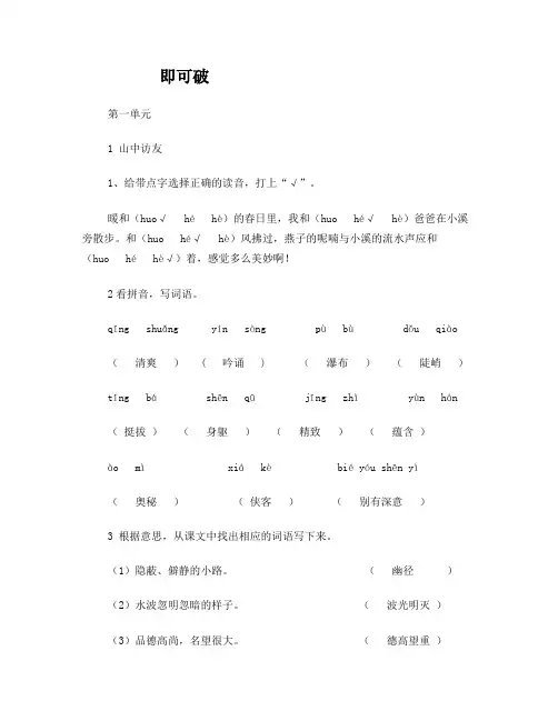 人教版六年级上册语文课堂作业本答案