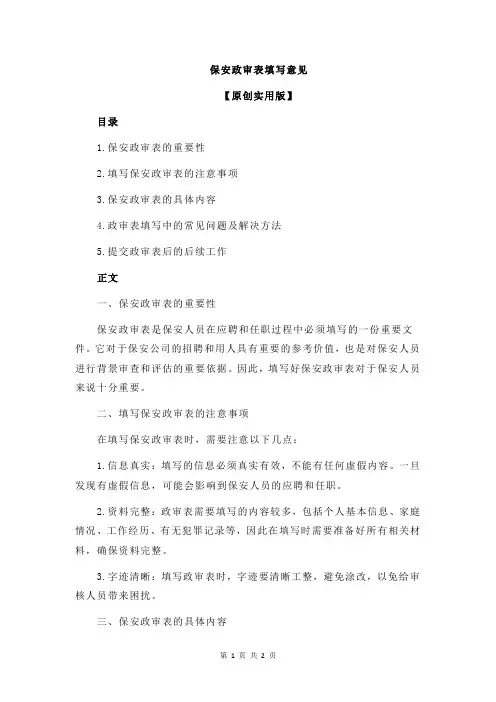 保安政审表填写意见