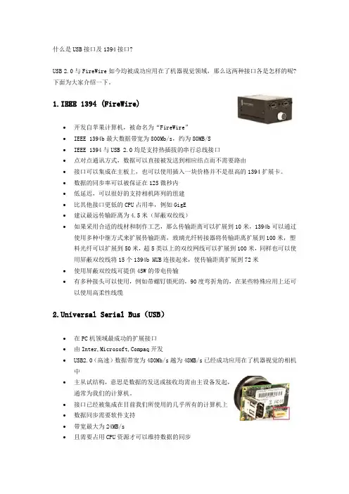 USB和1394接口相关技术介绍及比较