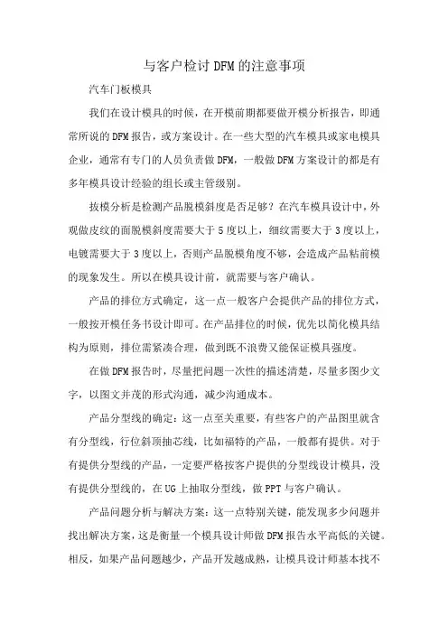 与客户检讨DFM的注意事项