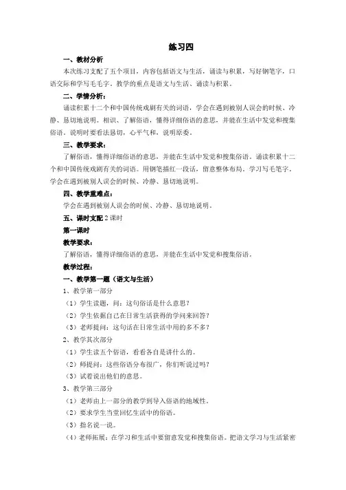 (苏教版)语文六年级上册《练习4》教案