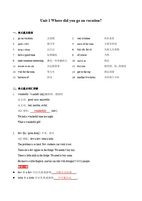 Unit 1 Where did you go on vacation重点词汇