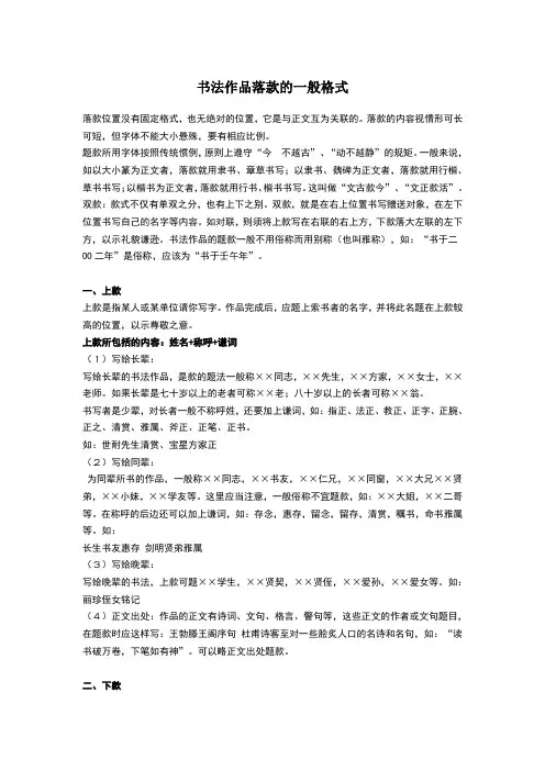 书法作品落款的一般格式