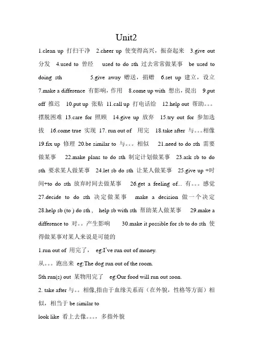 八年级英语下册unit2 的词组
