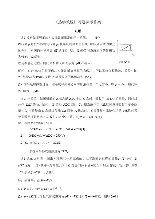 《热学教程》习题参考答案.docx