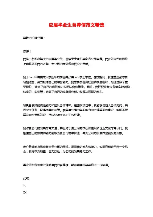 应届毕业生自荐信范文精选