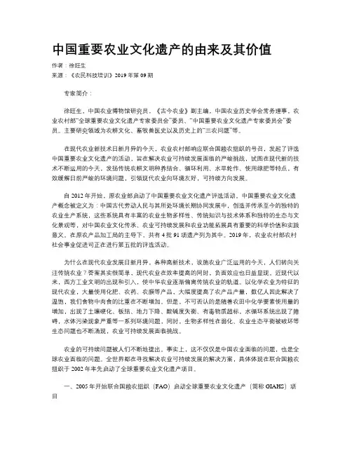 中国重要农业文化遗产的由来及其价值